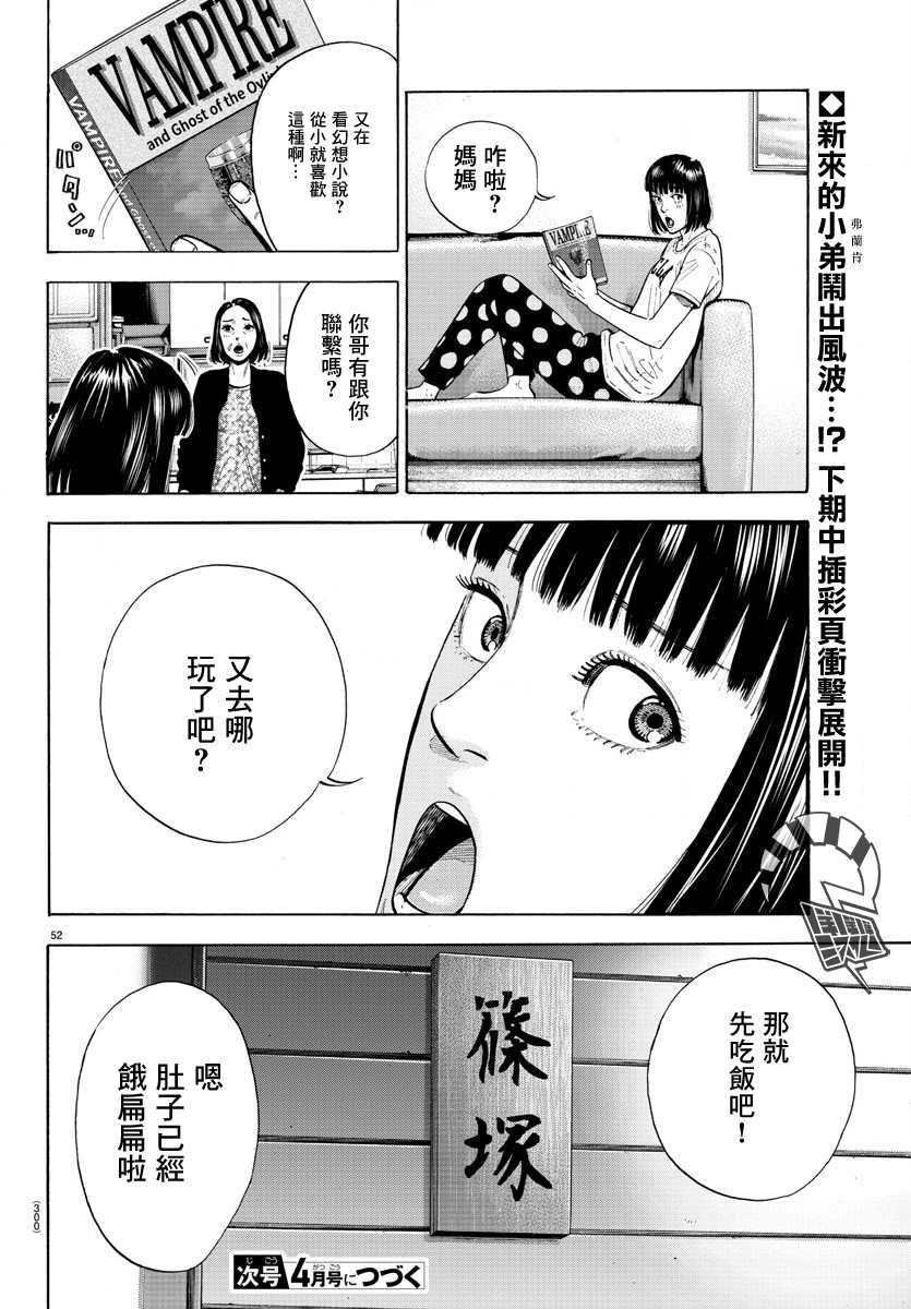 《嘻嘻嘻嘻吸血鬼》漫画最新章节第5话免费下拉式在线观看章节第【50】张图片