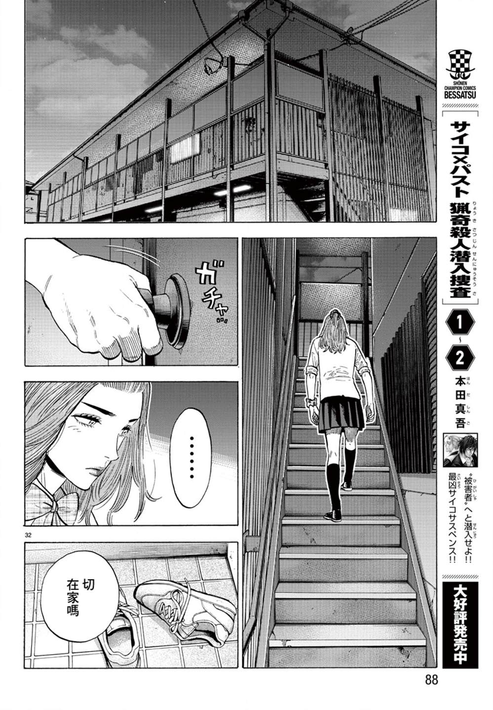 《嘻嘻嘻嘻吸血鬼》漫画最新章节第13话免费下拉式在线观看章节第【32】张图片