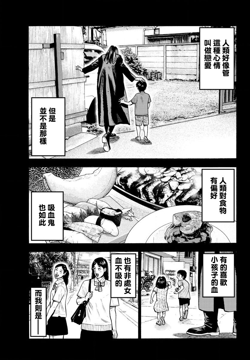 《嘻嘻嘻嘻吸血鬼》漫画最新章节第1话免费下拉式在线观看章节第【16】张图片