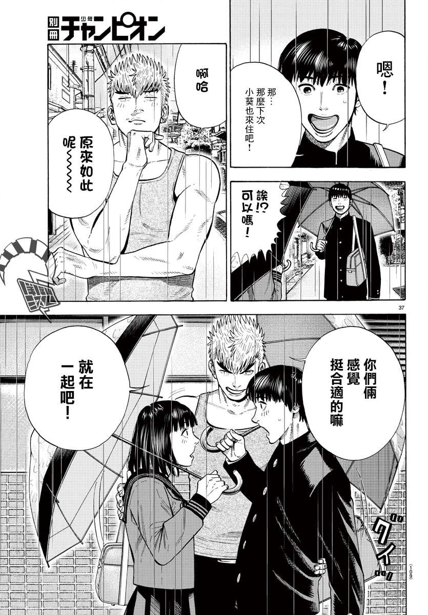 《嘻嘻嘻嘻吸血鬼》漫画最新章节第6话免费下拉式在线观看章节第【38】张图片