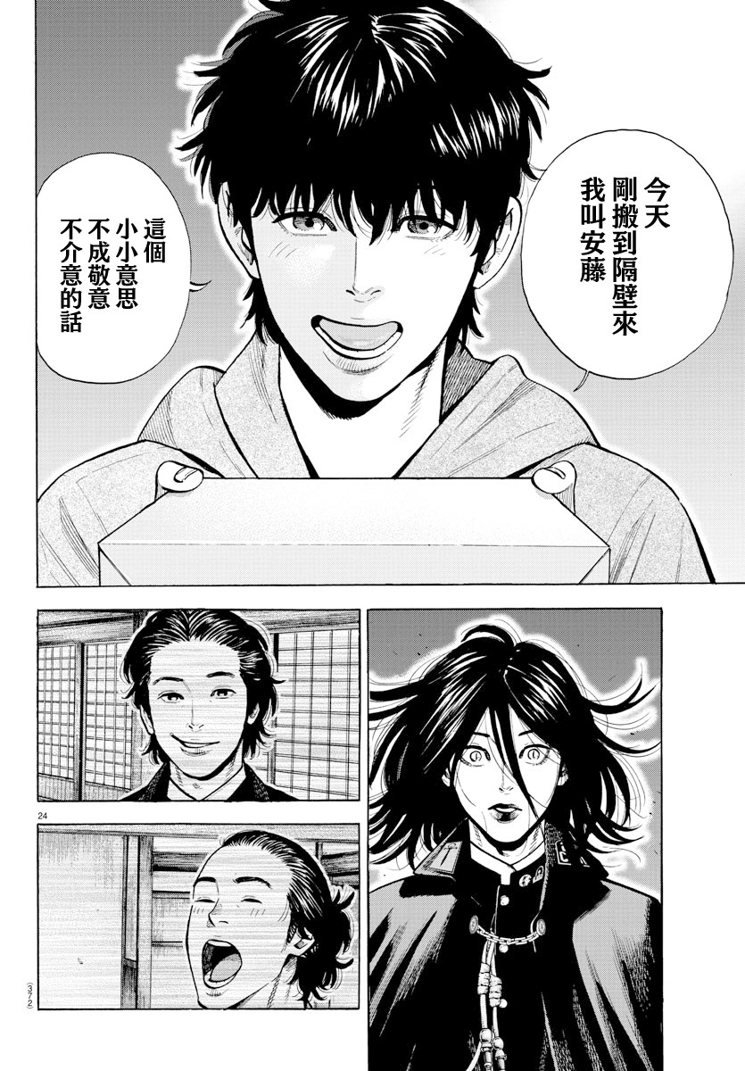 《嘻嘻嘻嘻吸血鬼》漫画最新章节第0话免费下拉式在线观看章节第【24】张图片