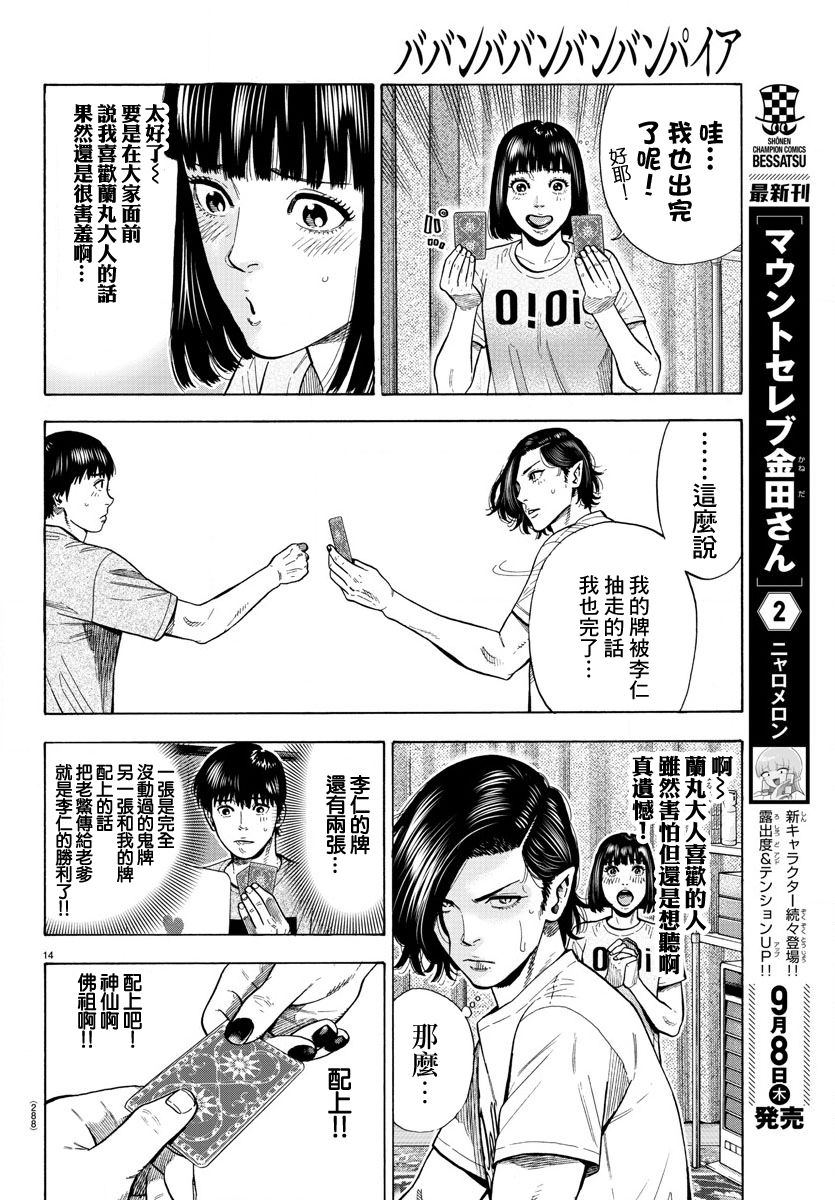 《嘻嘻嘻嘻吸血鬼》漫画最新章节第11话免费下拉式在线观看章节第【14】张图片