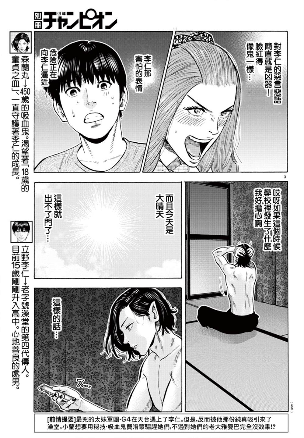 《嘻嘻嘻嘻吸血鬼》漫画最新章节第13话免费下拉式在线观看章节第【3】张图片