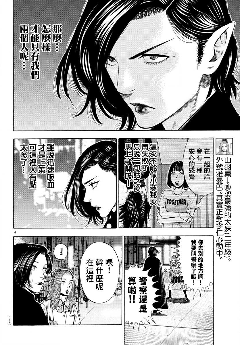 《嘻嘻嘻嘻吸血鬼》漫画最新章节第14话免费下拉式在线观看章节第【8】张图片