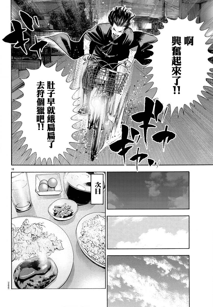 《嘻嘻嘻嘻吸血鬼》漫画最新章节第5话免费下拉式在线观看章节第【18】张图片