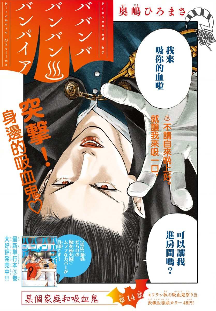 《嘻嘻嘻嘻吸血鬼》漫画最新章节第14话免费下拉式在线观看章节第【2】张图片