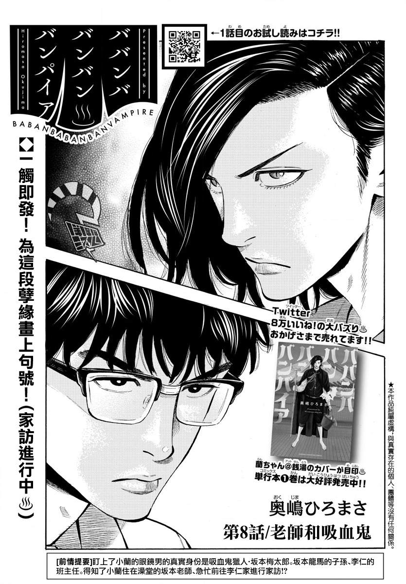 《嘻嘻嘻嘻吸血鬼》漫画最新章节第8话免费下拉式在线观看章节第【1】张图片