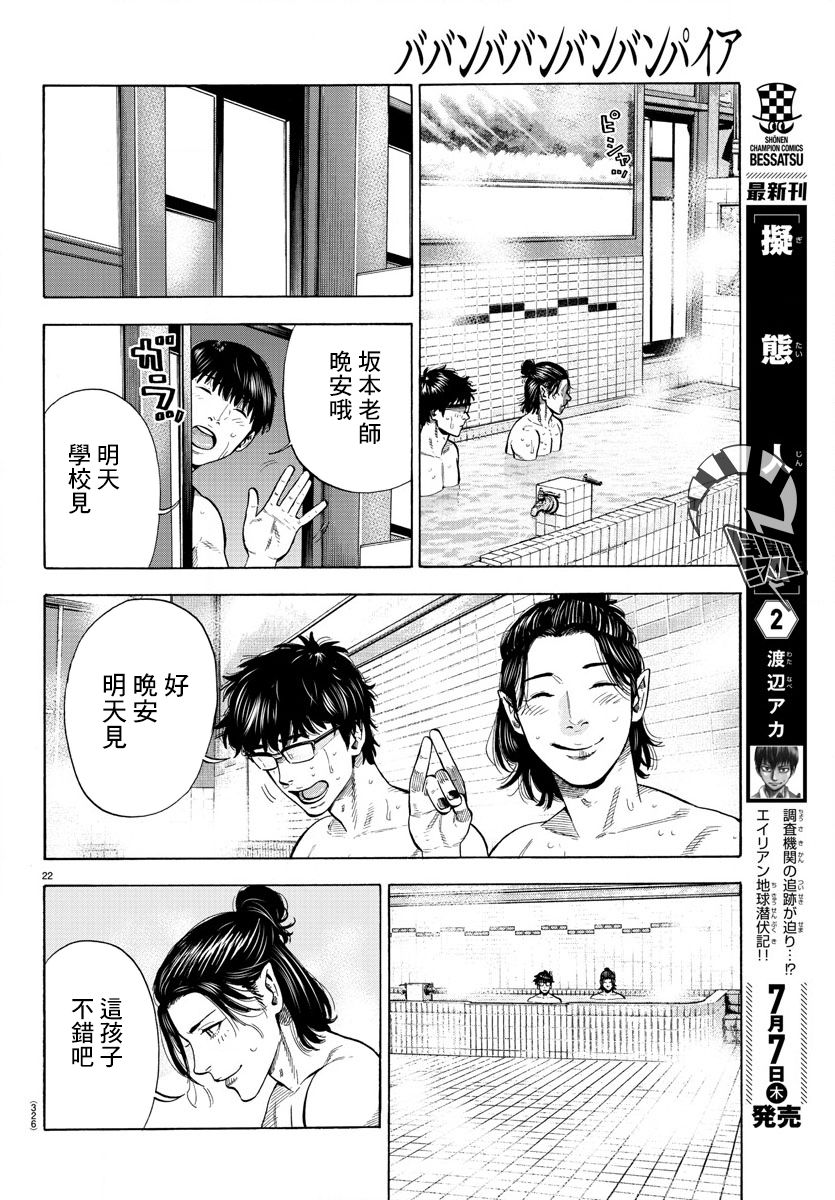 《嘻嘻嘻嘻吸血鬼》漫画最新章节第9话免费下拉式在线观看章节第【22】张图片