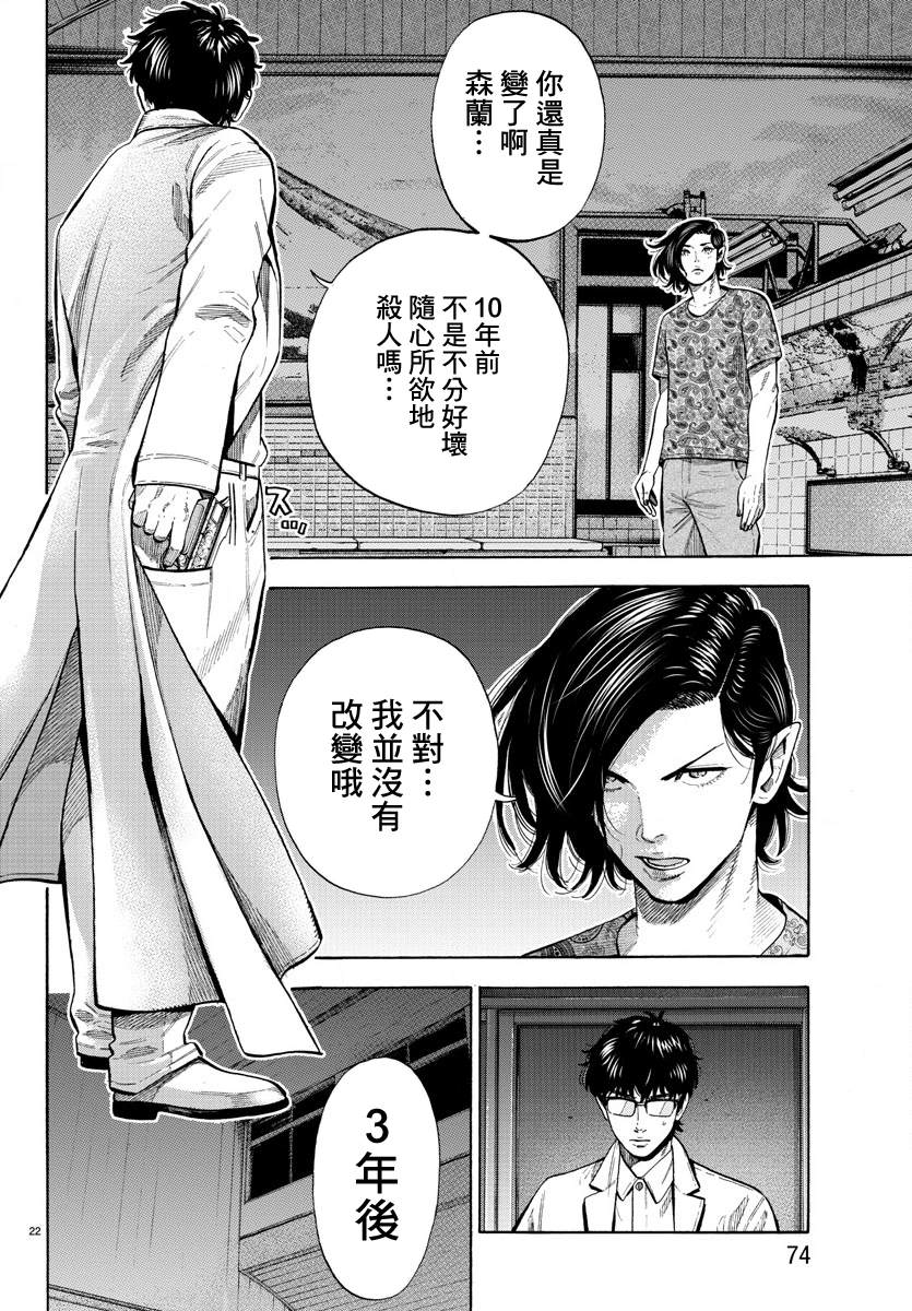 《嘻嘻嘻嘻吸血鬼》漫画最新章节第8话免费下拉式在线观看章节第【22】张图片