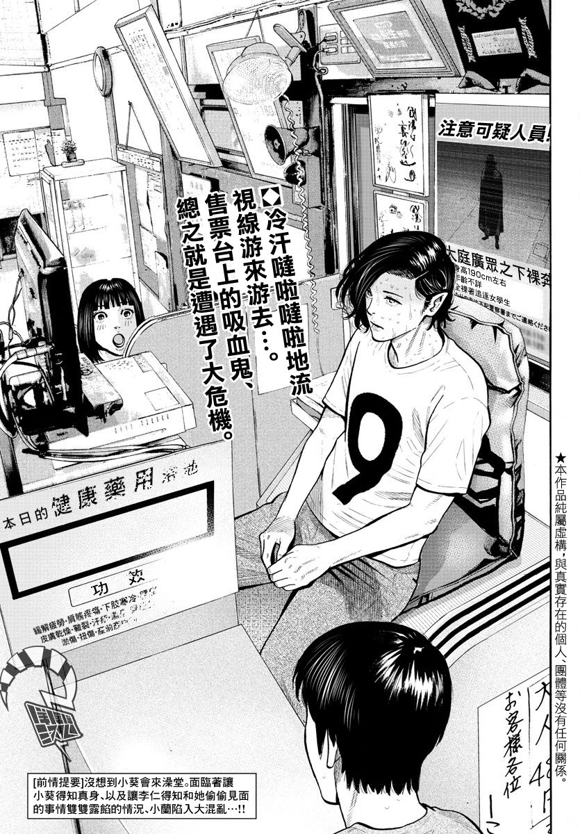 《嘻嘻嘻嘻吸血鬼》漫画最新章节第4话免费下拉式在线观看章节第【2】张图片