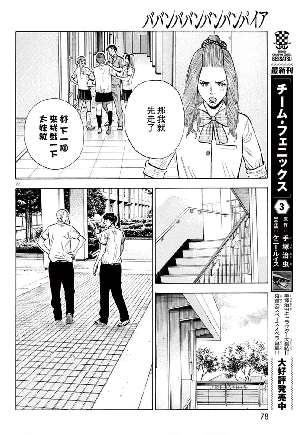 《嘻嘻嘻嘻吸血鬼》漫画最新章节第13话免费下拉式在线观看章节第【22】张图片