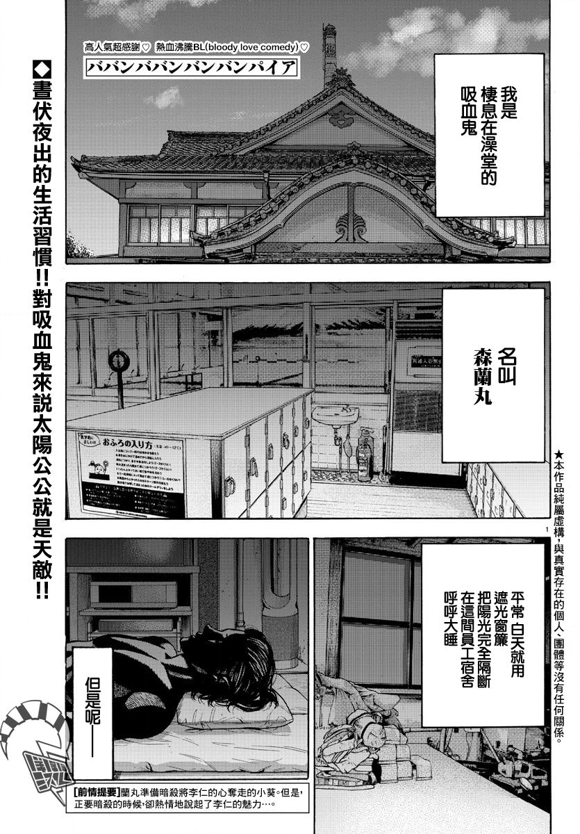 《嘻嘻嘻嘻吸血鬼》漫画最新章节第3话免费下拉式在线观看章节第【1】张图片