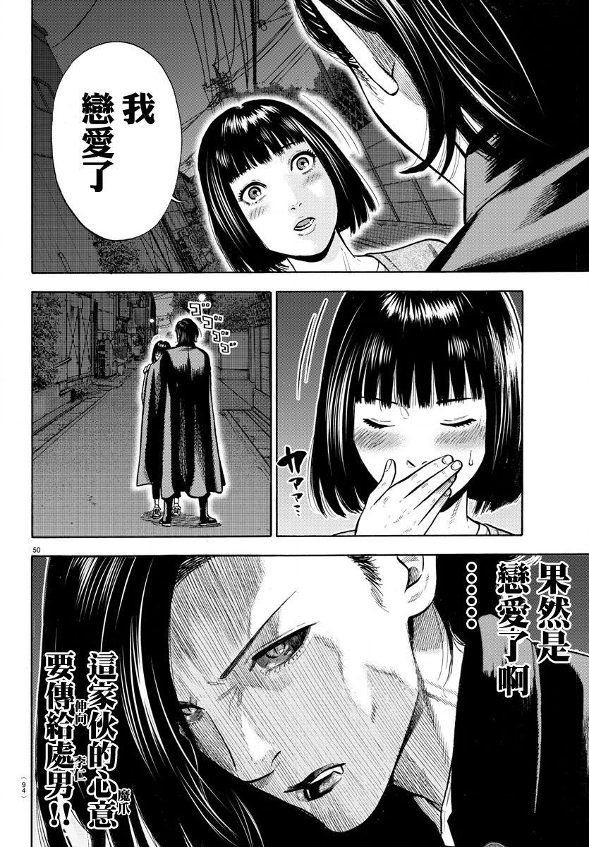 《嘻嘻嘻嘻吸血鬼》漫画最新章节第4话免费下拉式在线观看章节第【51】张图片