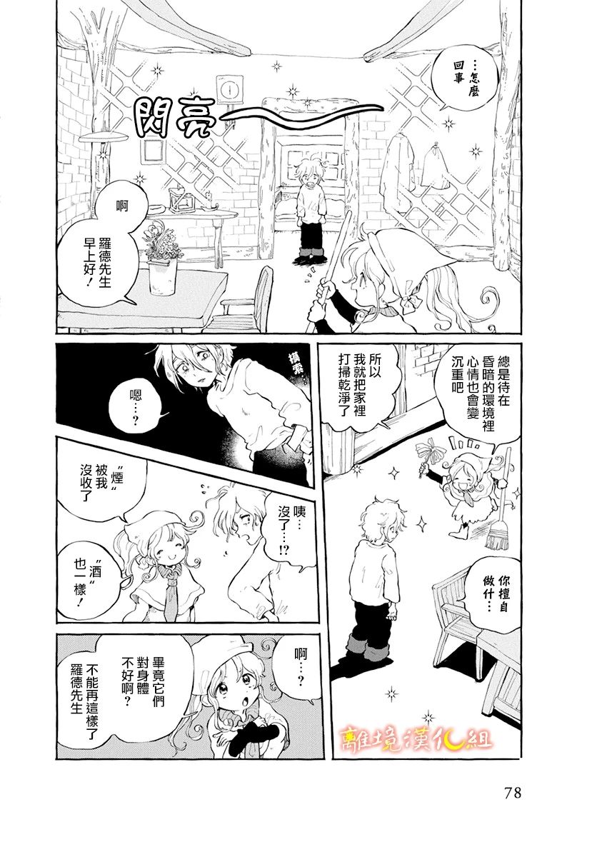 《天上的星之子》漫画最新章节第1话免费下拉式在线观看章节第【10】张图片