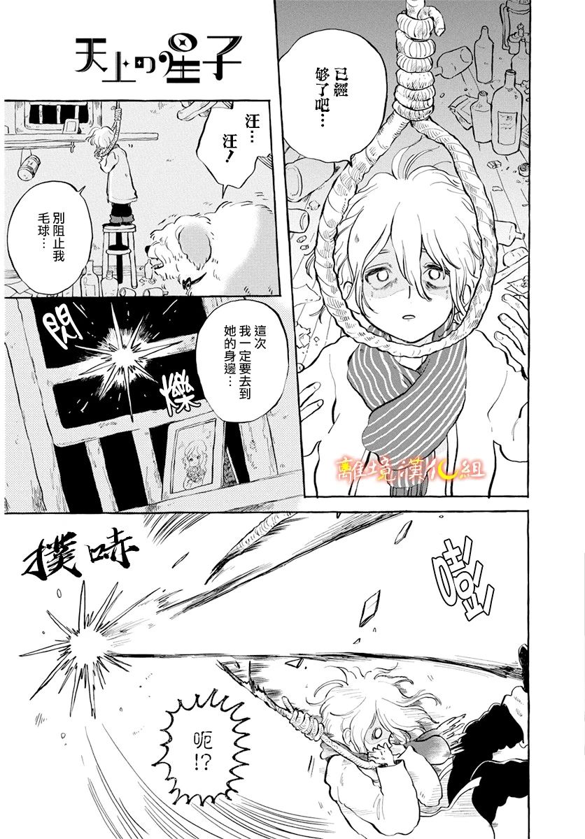 《天上的星之子》漫画最新章节第1话免费下拉式在线观看章节第【3】张图片