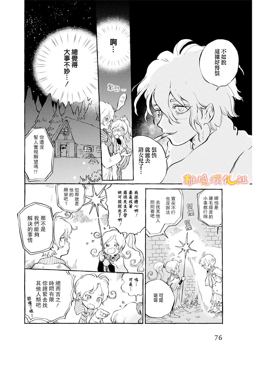 《天上的星之子》漫画最新章节第1话免费下拉式在线观看章节第【8】张图片