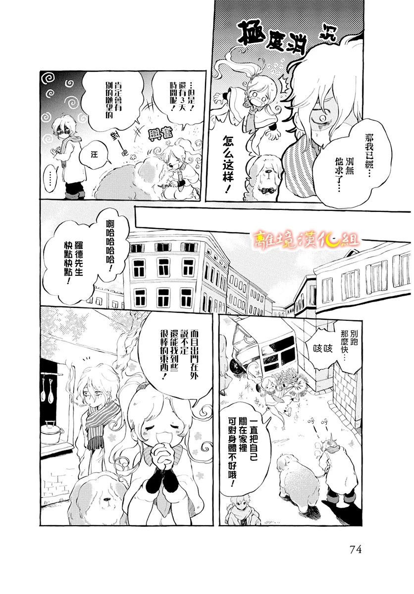 《天上的星之子》漫画最新章节第1话免费下拉式在线观看章节第【6】张图片