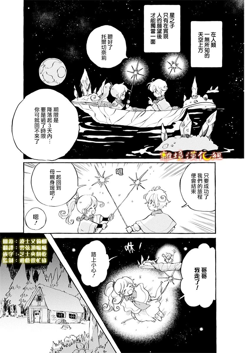 《天上的星之子》漫画最新章节第1话免费下拉式在线观看章节第【2】张图片