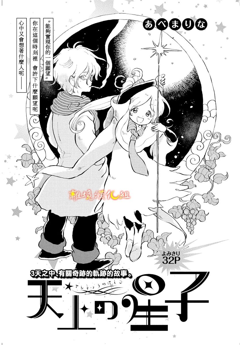 《天上的星之子》漫画最新章节第1话免费下拉式在线观看章节第【1】张图片