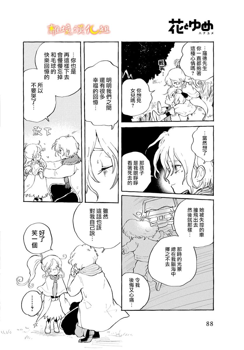 《天上的星之子》漫画最新章节第1话免费下拉式在线观看章节第【20】张图片