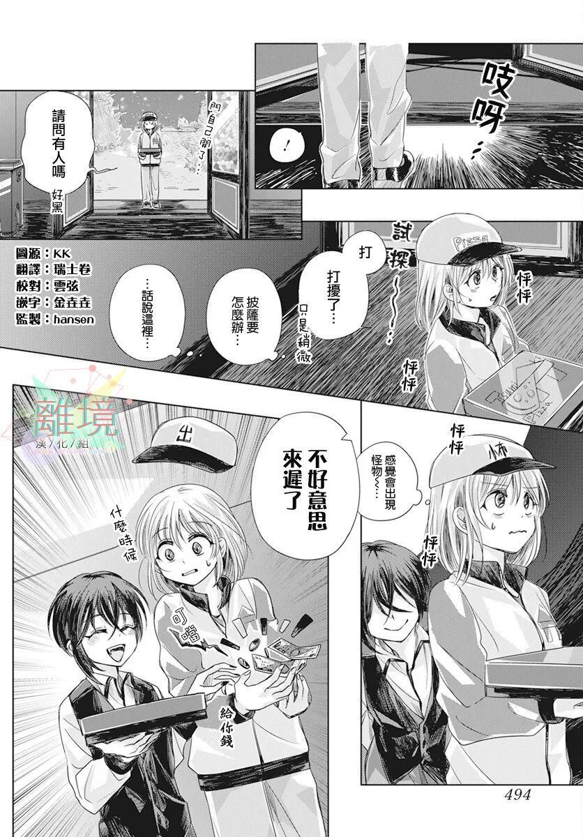 《美味佳肴》漫画最新章节第1话免费下拉式在线观看章节第【4】张图片