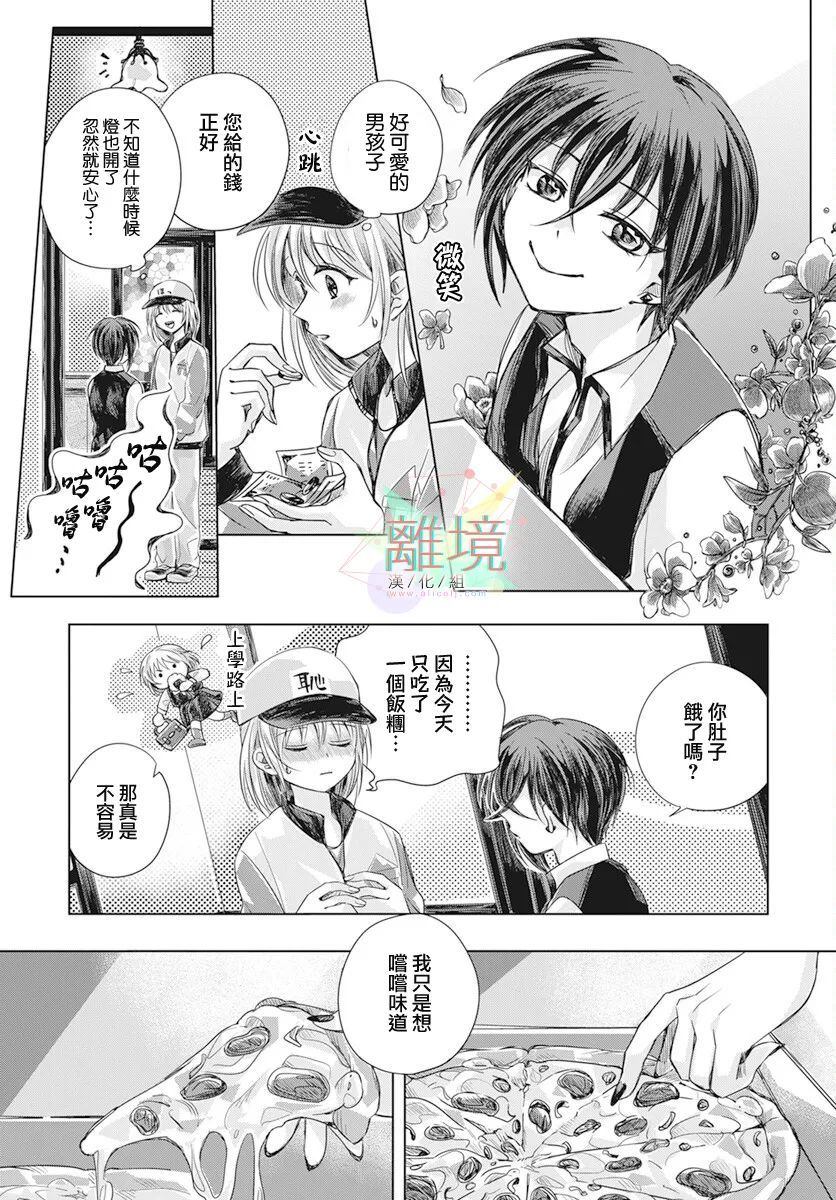 《美味佳肴》漫画最新章节第1话免费下拉式在线观看章节第【5】张图片