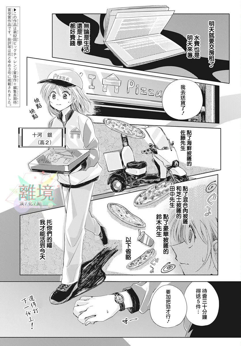 《美味佳肴》漫画最新章节第1话免费下拉式在线观看章节第【1】张图片