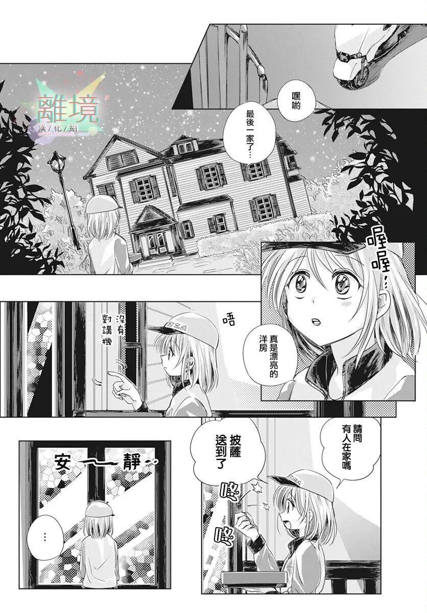 《美味佳肴》漫画最新章节第1话免费下拉式在线观看章节第【3】张图片