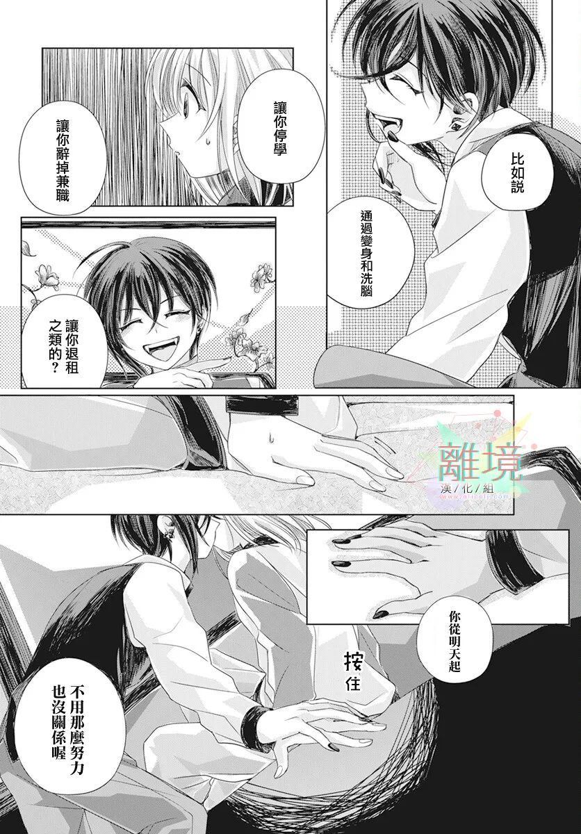 《美味佳肴》漫画最新章节第1话免费下拉式在线观看章节第【12】张图片