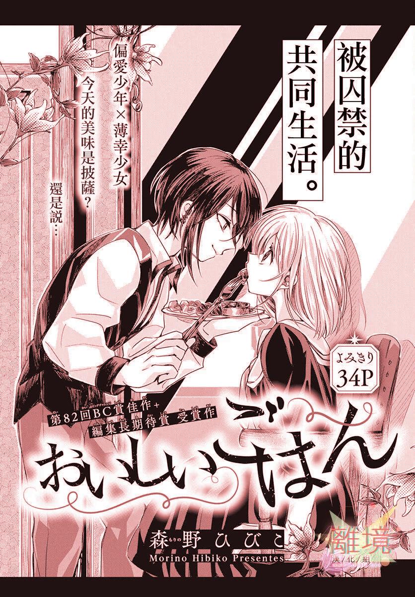 《美味佳肴》漫画最新章节第1话免费下拉式在线观看章节第【2】张图片