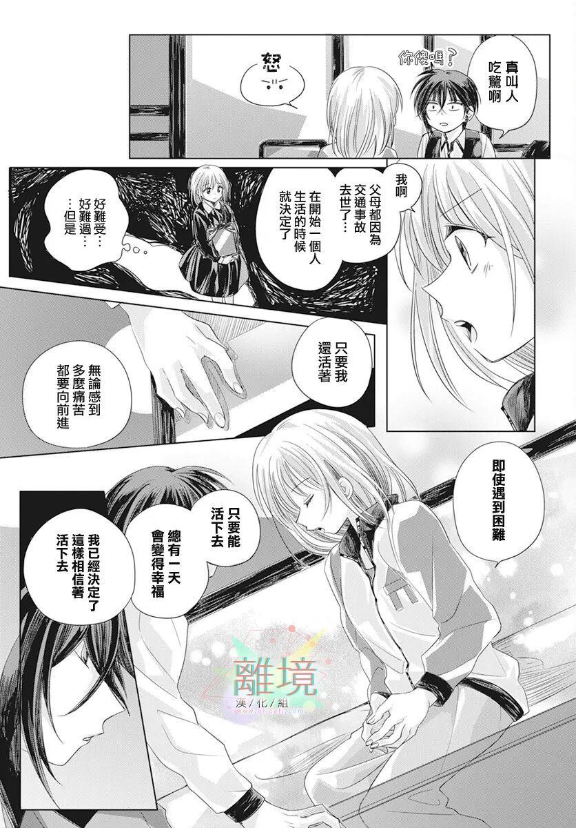 《美味佳肴》漫画最新章节第1话免费下拉式在线观看章节第【14】张图片