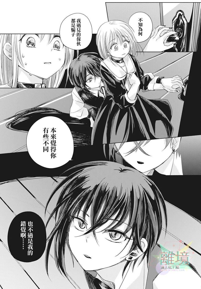 《美味佳肴》漫画最新章节第1话免费下拉式在线观看章节第【21】张图片