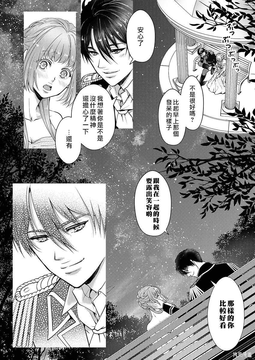 《转生初夜贪婪所求~王子的本命是恶役千金》漫画最新章节第1话免费下拉式在线观看章节第【16】张图片