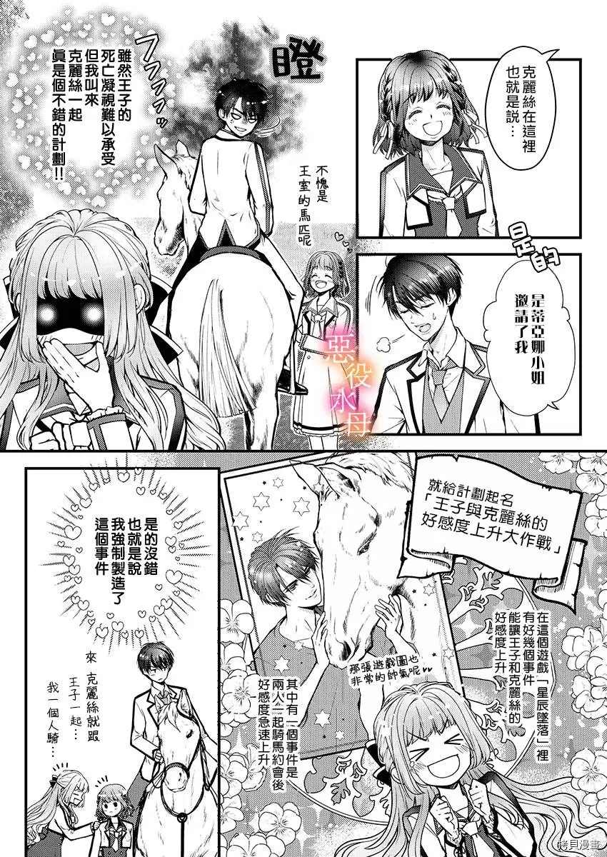 《转生初夜贪婪所求~王子的本命是恶役千金》漫画最新章节第2话免费下拉式在线观看章节第【9】张图片