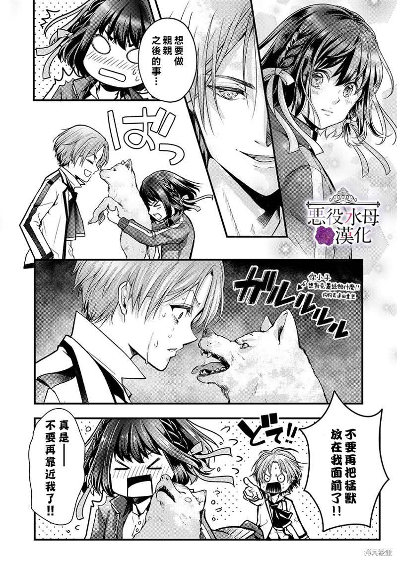 《转生初夜贪婪所求~王子的本命是恶役千金》漫画最新章节第16话免费下拉式在线观看章节第【18】张图片