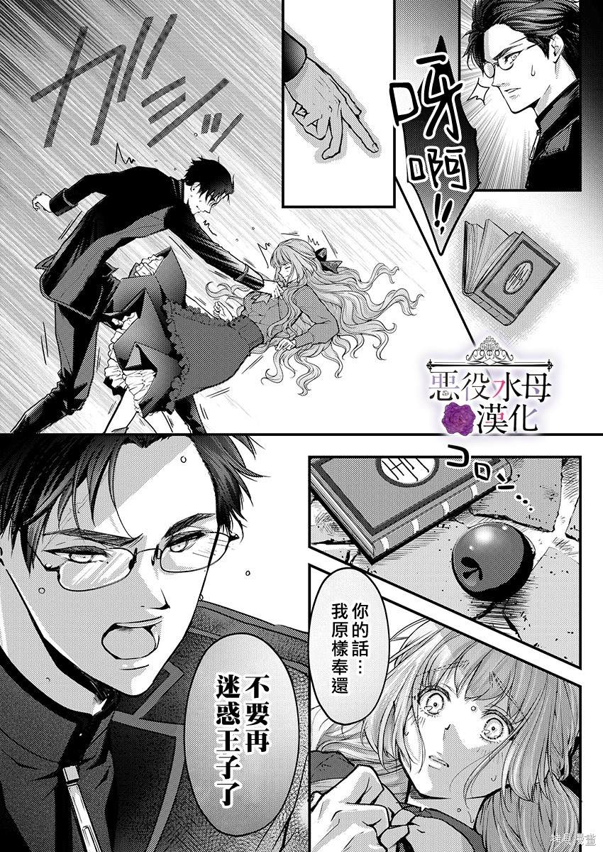 《转生初夜贪婪所求~王子的本命是恶役千金》漫画最新章节第11话免费下拉式在线观看章节第【21】张图片