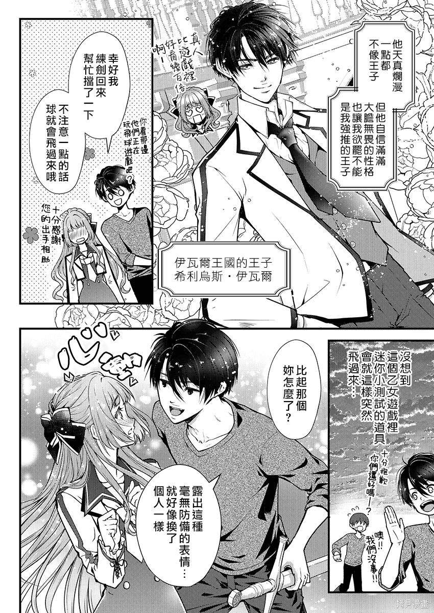 《转生初夜贪婪所求~王子的本命是恶役千金》漫画最新章节第1话免费下拉式在线观看章节第【8】张图片