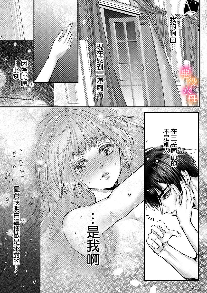 《转生初夜贪婪所求~王子的本命是恶役千金》漫画最新章节第6话免费下拉式在线观看章节第【5】张图片