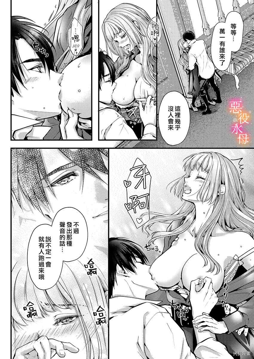 《转生初夜贪婪所求~王子的本命是恶役千金》漫画最新章节第8话免费下拉式在线观看章节第【8】张图片