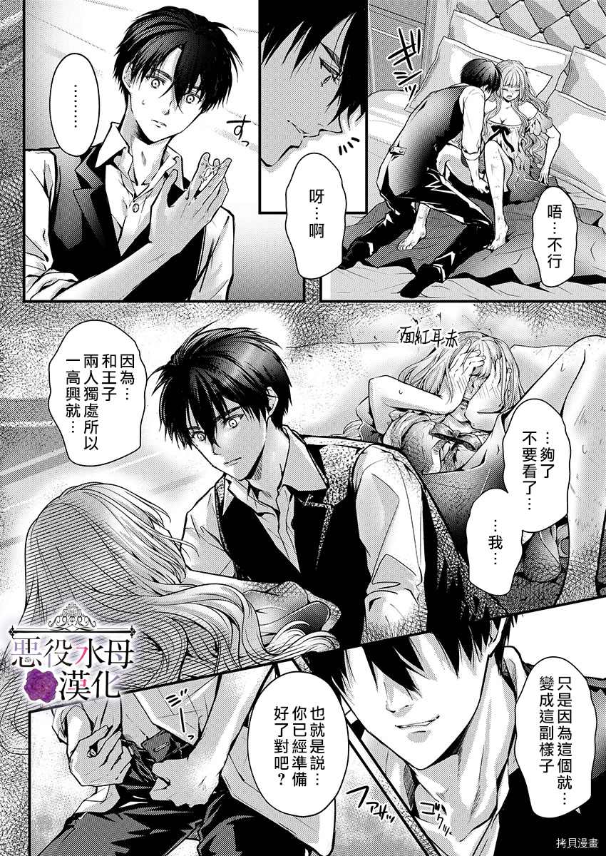 《转生初夜贪婪所求~王子的本命是恶役千金》漫画最新章节第10话免费下拉式在线观看章节第【18】张图片