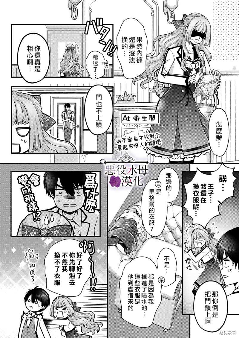 《转生初夜贪婪所求~王子的本命是恶役千金》漫画最新章节第14话免费下拉式在线观看章节第【14】张图片