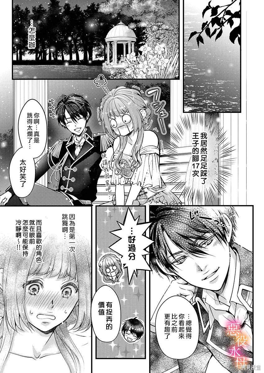 《转生初夜贪婪所求~王子的本命是恶役千金》漫画最新章节第1话免费下拉式在线观看章节第【15】张图片