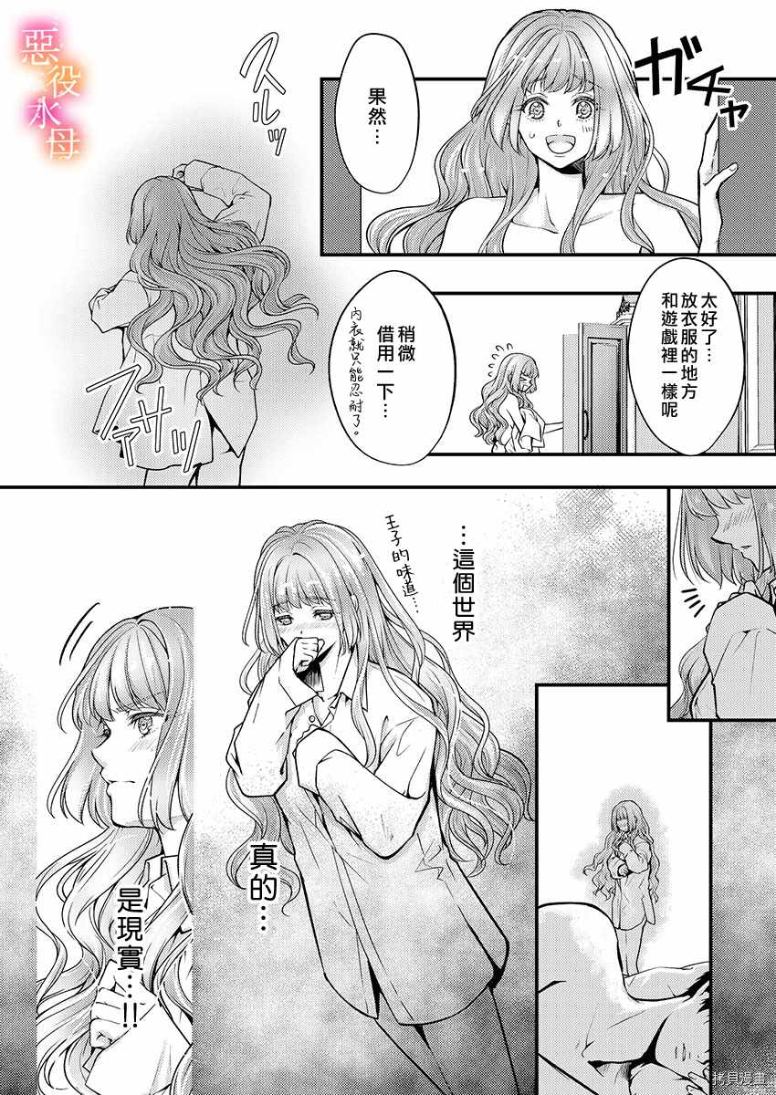 《转生初夜贪婪所求~王子的本命是恶役千金》漫画最新章节第7话免费下拉式在线观看章节第【4】张图片