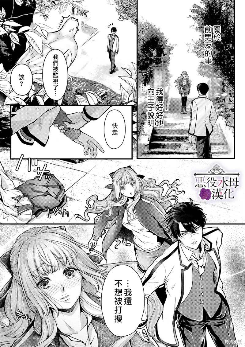 《转生初夜贪婪所求~王子的本命是恶役千金》漫画最新章节第16话免费下拉式在线观看章节第【3】张图片