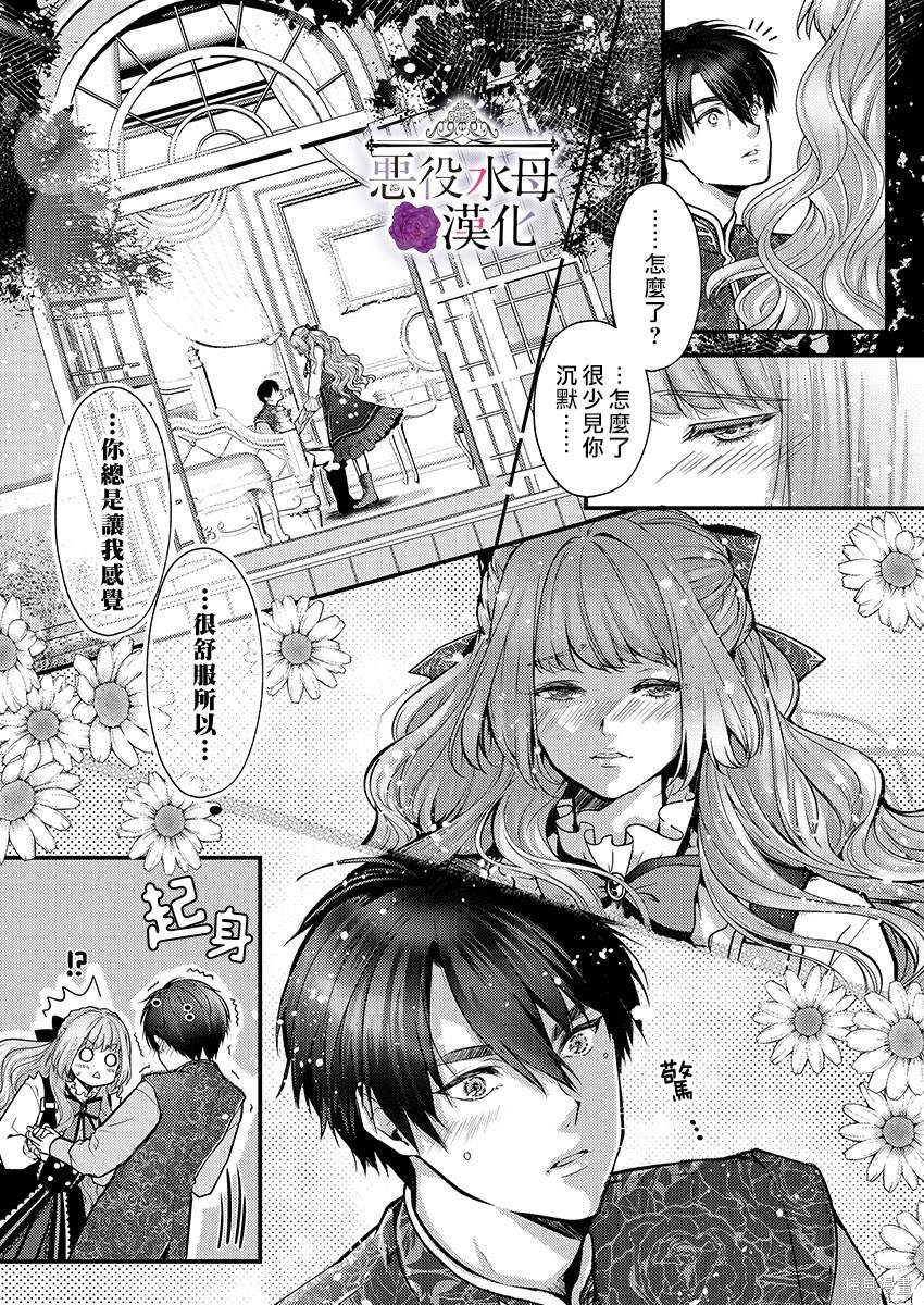 《转生初夜贪婪所求~王子的本命是恶役千金》漫画最新章节第11话免费下拉式在线观看章节第【13】张图片