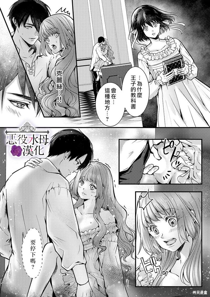 《转生初夜贪婪所求~王子的本命是恶役千金》漫画最新章节第17话免费下拉式在线观看章节第【3】张图片