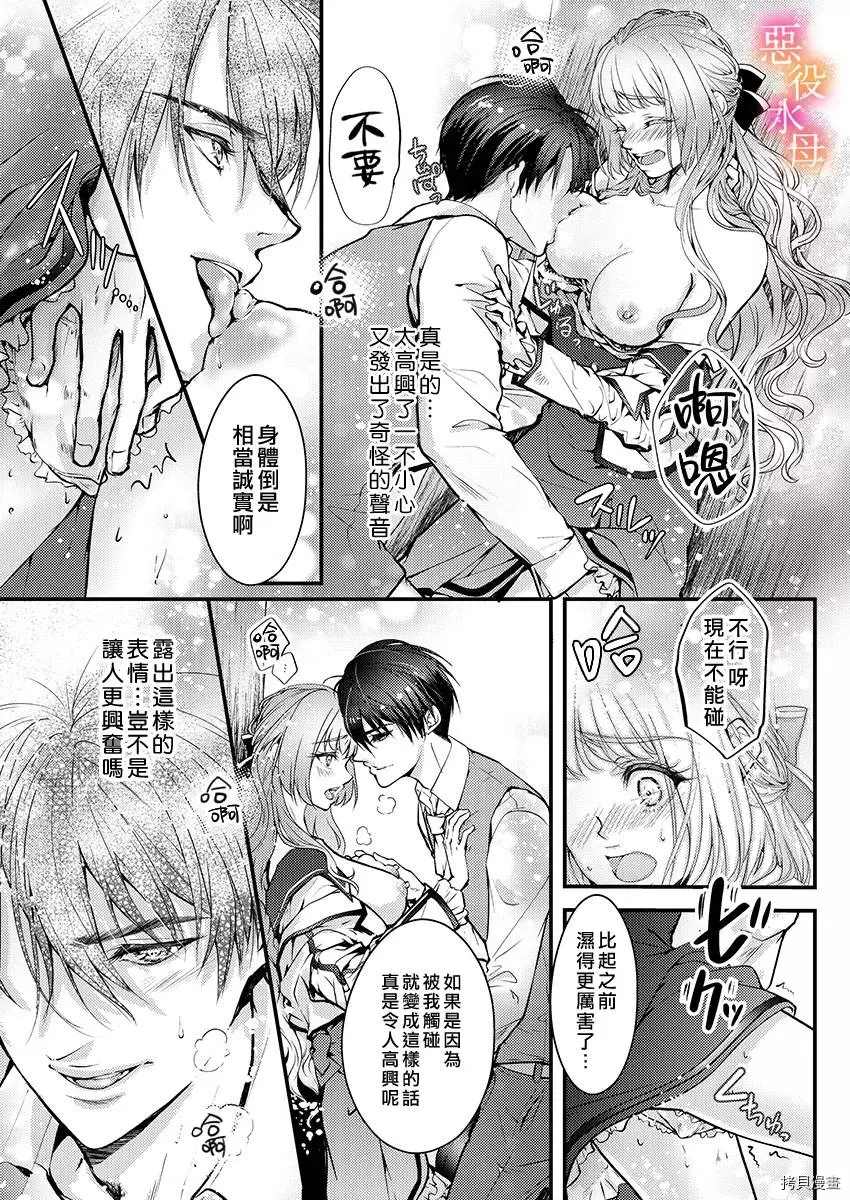 《转生初夜贪婪所求~王子的本命是恶役千金》漫画最新章节第2话免费下拉式在线观看章节第【23】张图片