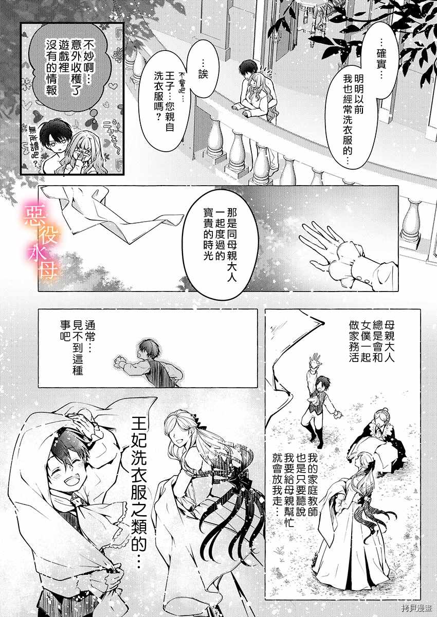 《转生初夜贪婪所求~王子的本命是恶役千金》漫画最新章节第7话免费下拉式在线观看章节第【7】张图片