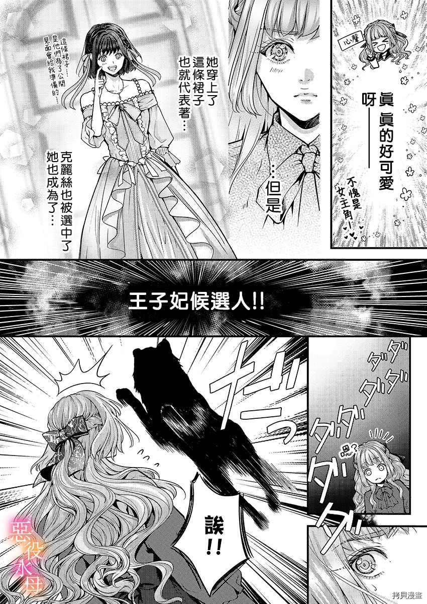 《转生初夜贪婪所求~王子的本命是恶役千金》漫画最新章节第9话免费下拉式在线观看章节第【7】张图片