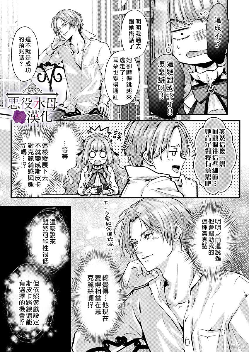 《转生初夜贪婪所求~王子的本命是恶役千金》漫画最新章节第11话免费下拉式在线观看章节第【9】张图片